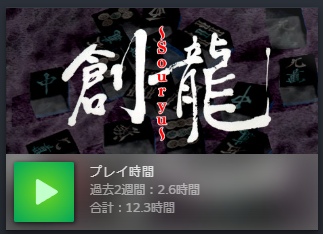 2025-05-20 【ロジック麻雀創龍 エクセレント】AI雀士を戦わせる