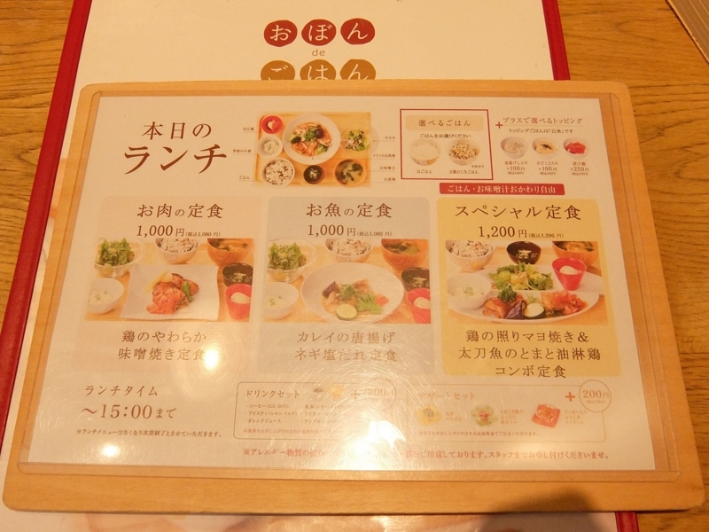 おぼんdeごはん ルミネ町田店 気まぐれ日常ぶろぐ おぼんdeごはん ルミネ町田店 気まぐれ日常ぶろぐ