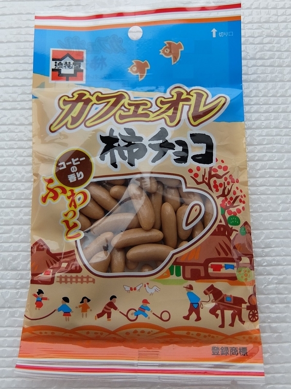 浪花屋製菓のカフェオレ柿チョコ 気まぐれ日常ぶろぐ