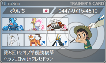 第8回p2オフ準優勝構築 ヘラフェローチェwithクレセドラン Puripoke Lab