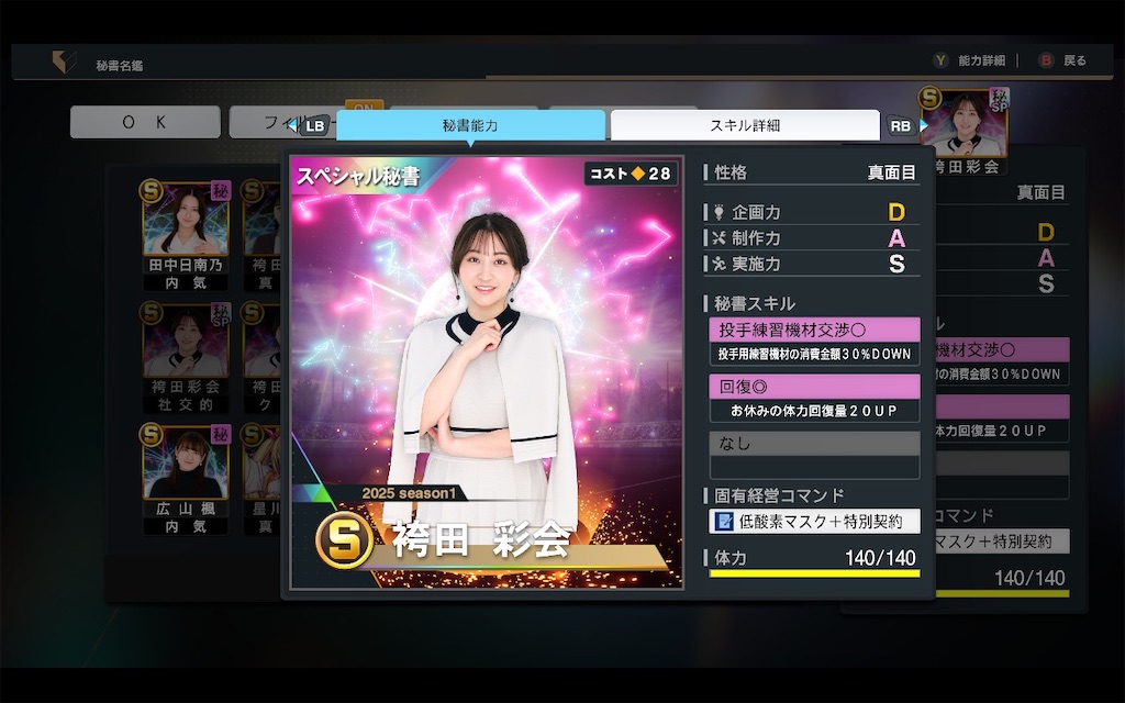 湧命力・アクティバス 値下げ不可 myBALLPARK攻略】袴田彩会（2025）の性能・おすすめ性格・編成まで徹底