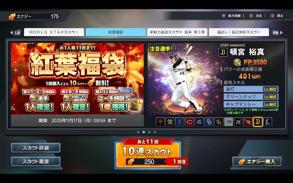 【めい☆プロフ確認必須！ 】 myBALLPARK攻略】11月10日アップデートまとめ｜東雲うみ（2025）追加