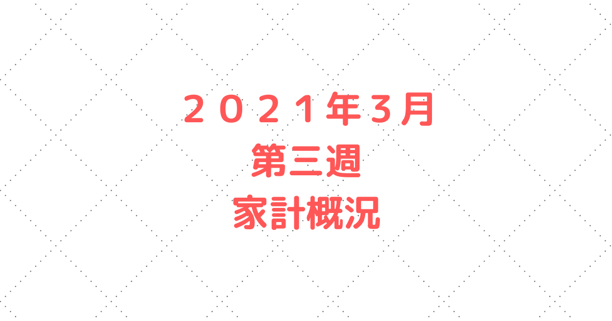 f:id:puromanesan:20210320211054p:plain