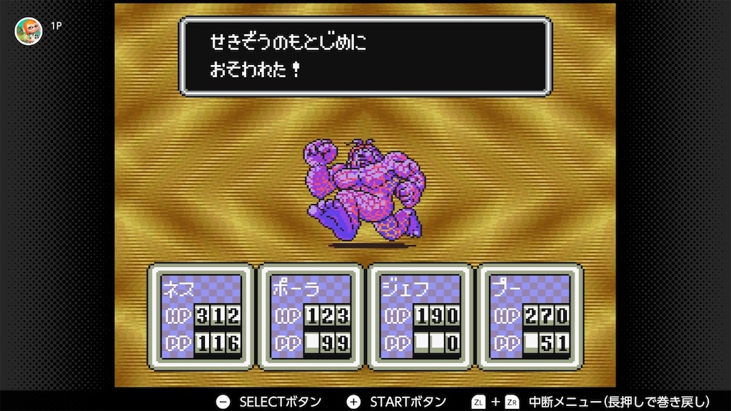 MOTHER2 ギーグの逆襲 プレイ 9 - こがねいろのエアブラシ