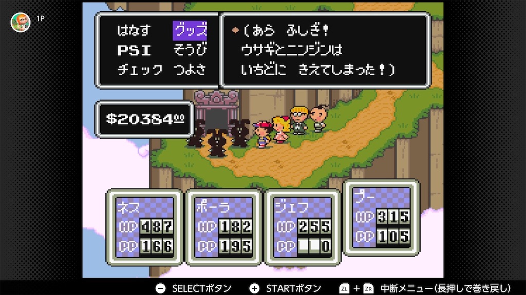 Mother2 ギーグの逆襲 プレイ 10 こがねいろのエアブラシ