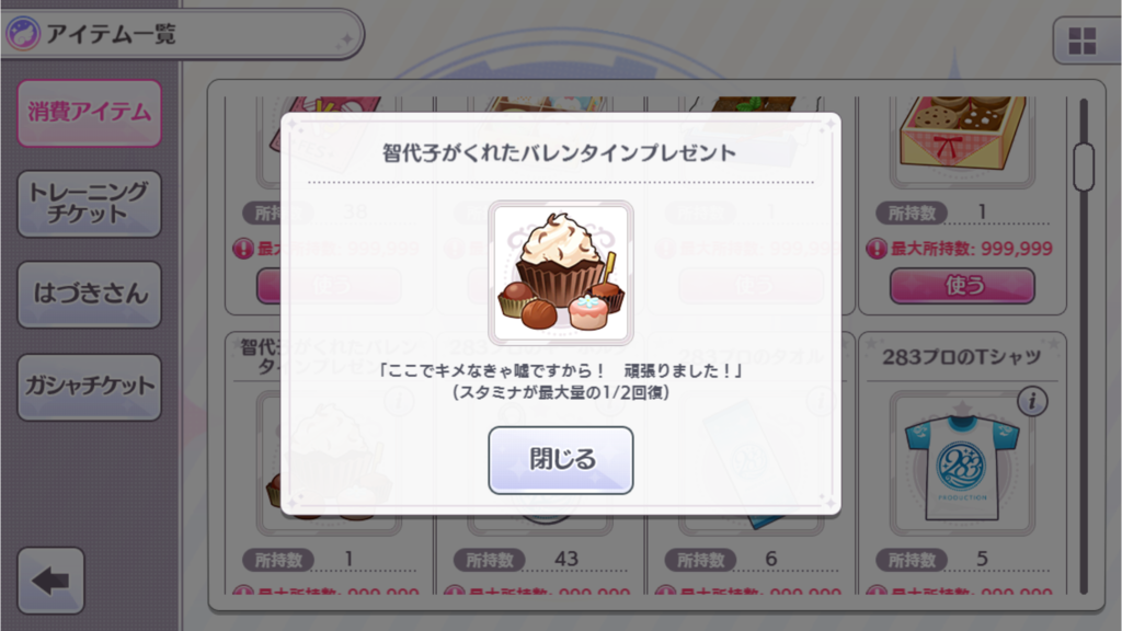 バレンタインプレゼントを貰おう 放クラ編 シャニマス 20 プロロンのゲーム部屋