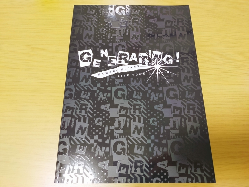 宮野真守さんのライブパンフレット：作り込みがすごいって話①2011