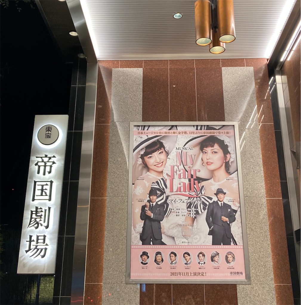 日は東 日向にひなげし 笑顔あふれドレスひらり 可能性を生きるということ ミュージカル マイ フェア レディ 感想 21年11月14日 朝夏まなと 別所哲也 寺西拓人 完全に猫なのさ 日は東 日向にひなげし 笑顔あふれドレスひらり 可能性を生きるということ ミュージカル マイ フェア レディ 感想 21年11月14日 朝夏まなと 別所哲也 寺西拓人 完全に猫なのさ