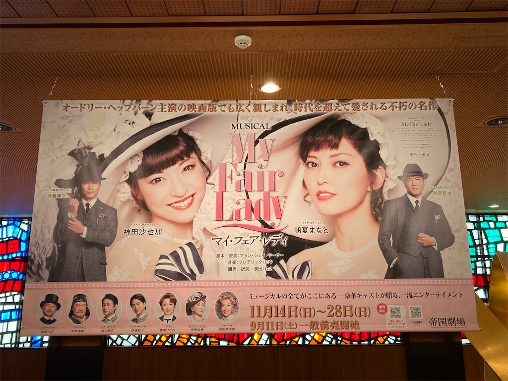 日は東 日向にひなげし 笑顔あふれドレスひらり 可能性を生きるということ ミュージカル マイ フェア レディ 感想 21年11月14日 朝夏まなと 別所哲也 寺西拓人 完全に猫なのさ 日は東 日向にひなげし 笑顔あふれドレスひらり 可能性を生きるということ ミュージカル マイ フェア レディ 感想 21年11月14日 朝夏まなと 別所哲也 寺西拓人 完全に猫なのさ