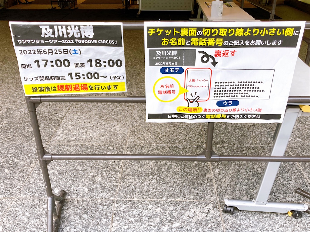 天井に突き刺されタンバリン／及川光博ワンマンショーツアー2022