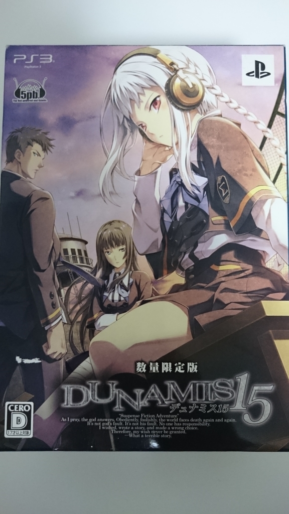 DUNAMIS15【デュナミス15】 プレイ感想「ループを断ち切れ」 - 約束の