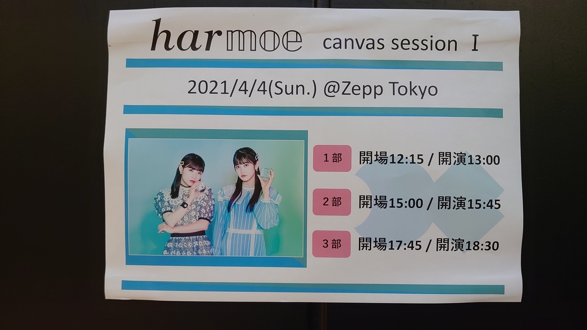 Harmoe Canvas Session 3部 レポート 約束のカタコンベ Harmoe Canvas Session 3部 レポート 約束のカタコンベ