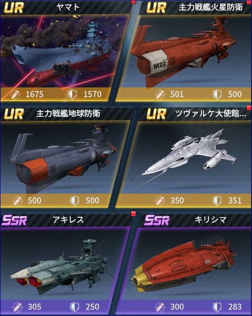宇宙戦艦ヤマト 未来への航路】重課金1ケ月後、軽課金に移行して3