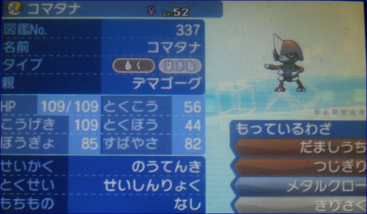 ポケモン特別育成サン・ムーンPART21／601～630 - 新米