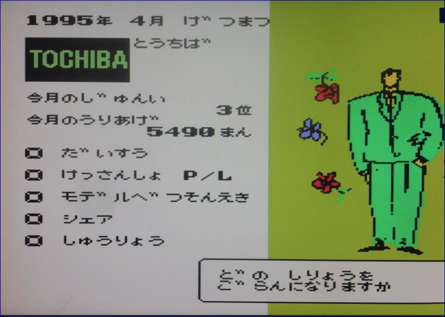 ファミコン トップマネジメント】で、高確率クリアのハメ技に