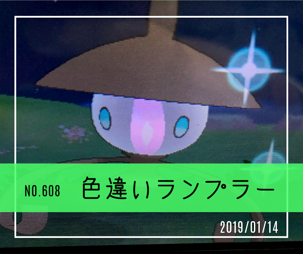色違いランプラー 色違いポケモンをひたすら集めるブログ Route245