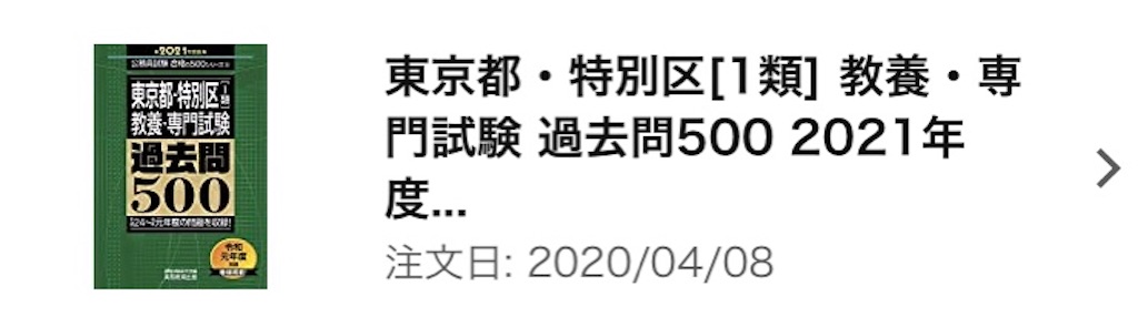 公務員試験 特別区 過去問 2005年 ~ 2021年