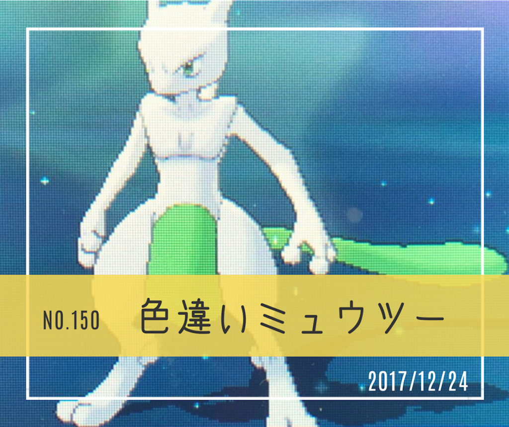 ポケットモンスター サン 色違い多数 ポケットモンスター サン 全国図鑑802種コンプリート 色違い全種 育成