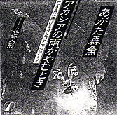 激レアEP【オリジナル自主盤】あがた森魚/アカシアの雨がやむとき あがた森魚 ／アカシアの雨がやむとき CW 花嫁人形 [Official Trailer