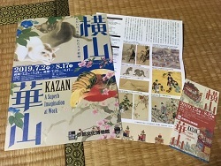 横山崋山／京都展　－京都文化博物館－02.jpg