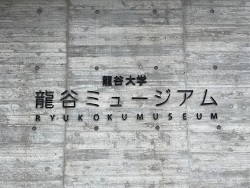 龍谷ミュージアム01.jpg