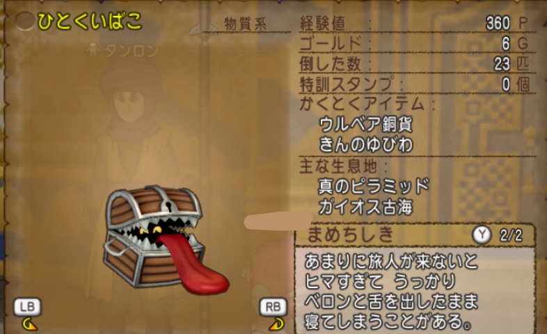 偽アラハギーロの人々 小さな村