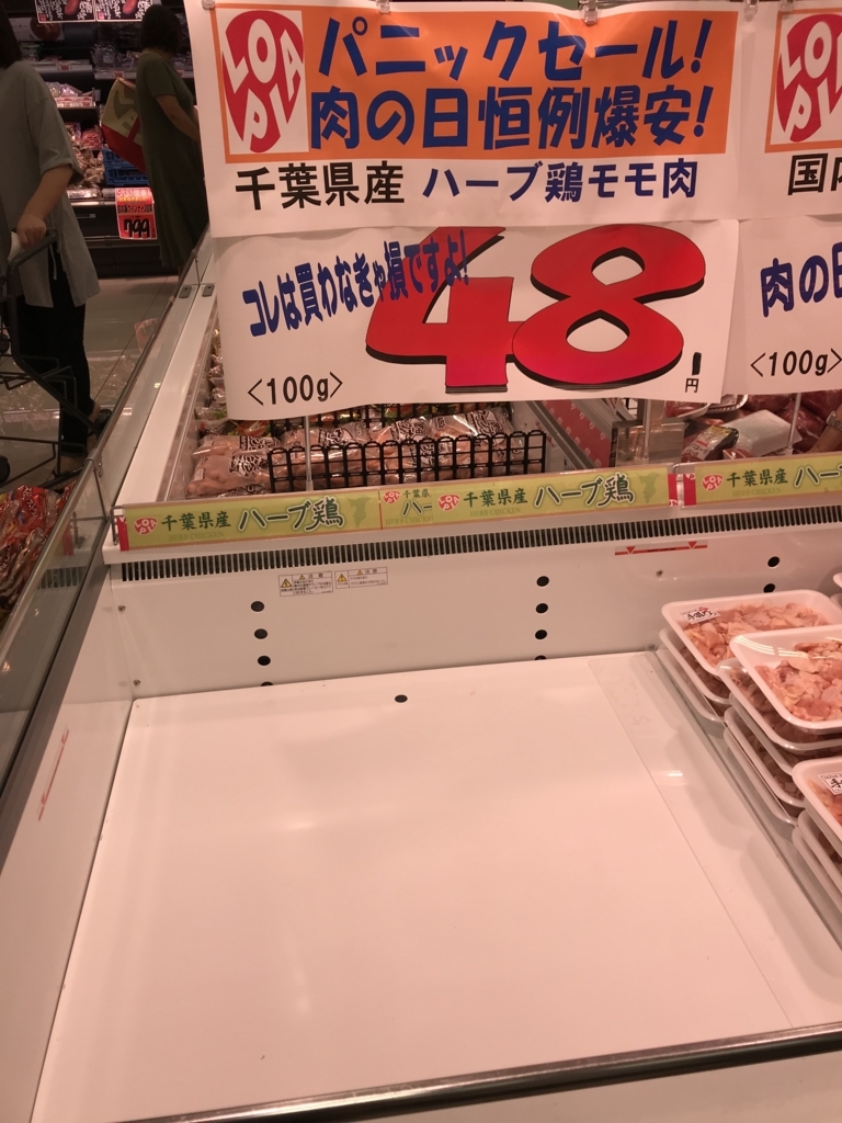 速報 ロピア肉の日 はらぺこ日記