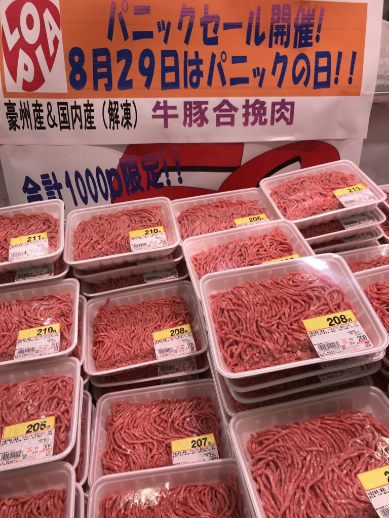 速報 ロピア肉の日 はらぺこ日記