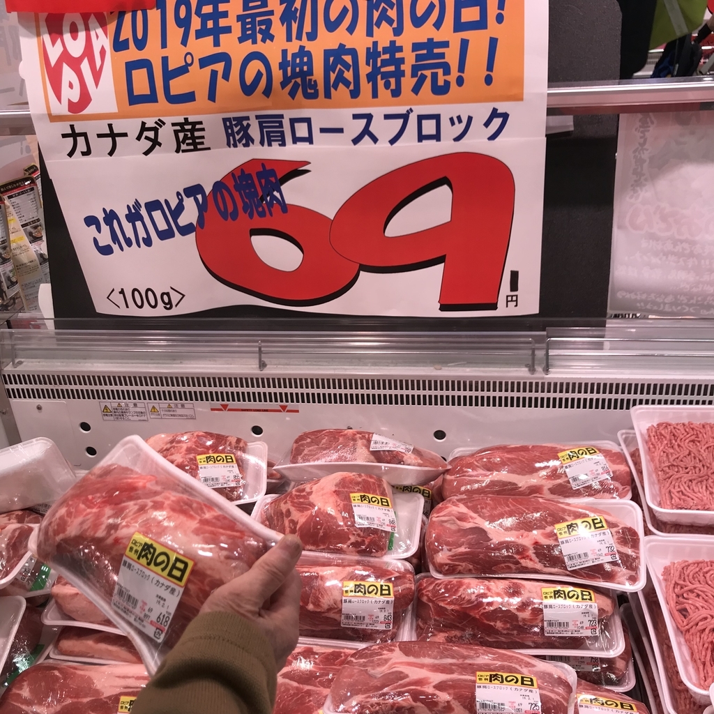 1月肉の日に行ってきた話 はらぺこ日記