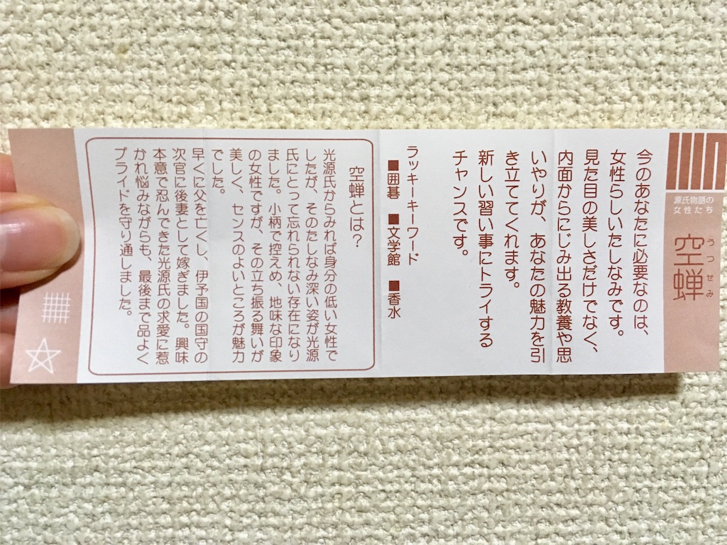 f:id:puuyaan:20190424213835j:plain 石神さん 石神神社 恋みくじ
