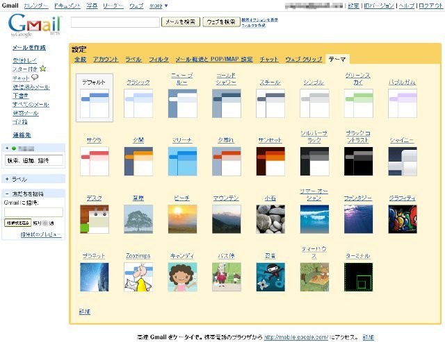 Gmailでテーマが設定可能に Puy Blog