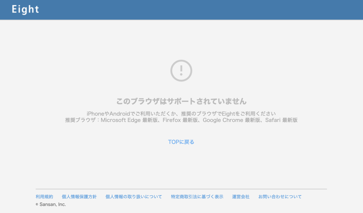 Eight で Internet Explorer のサポートを終了するために行った