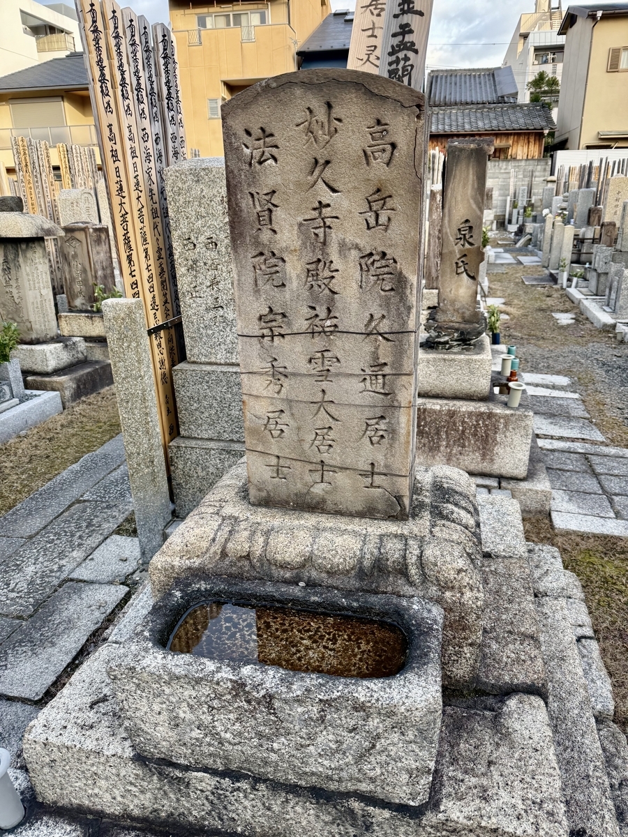 松永久秀公墓所 京都