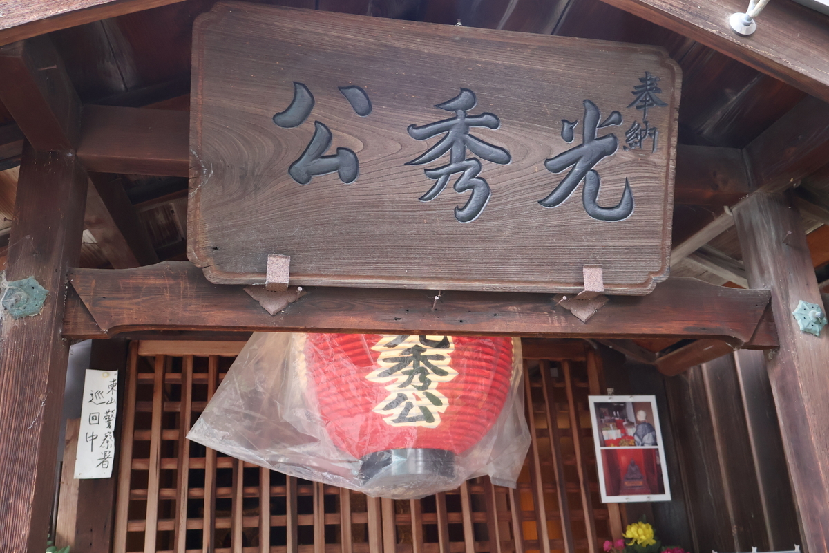 明智光秀塚正面