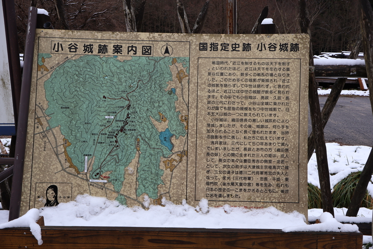 小谷城案内板