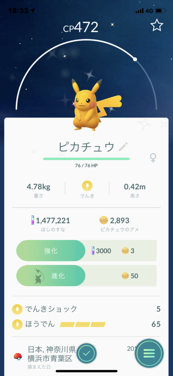 ポケモンGO