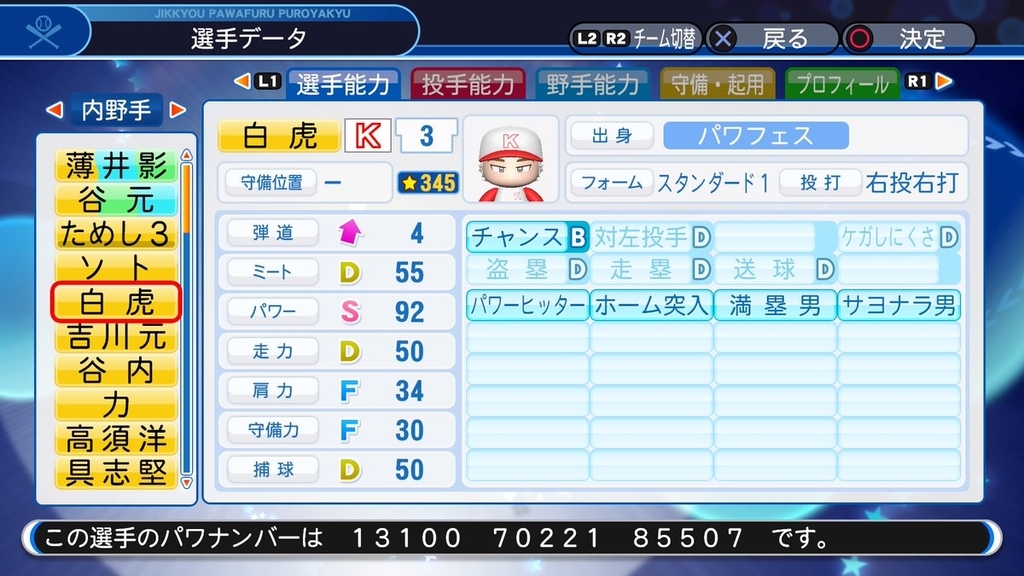 パワプロ2018作成 サクセス 白虎(内野手) - 軽佻浮薄な大波小波ブログ