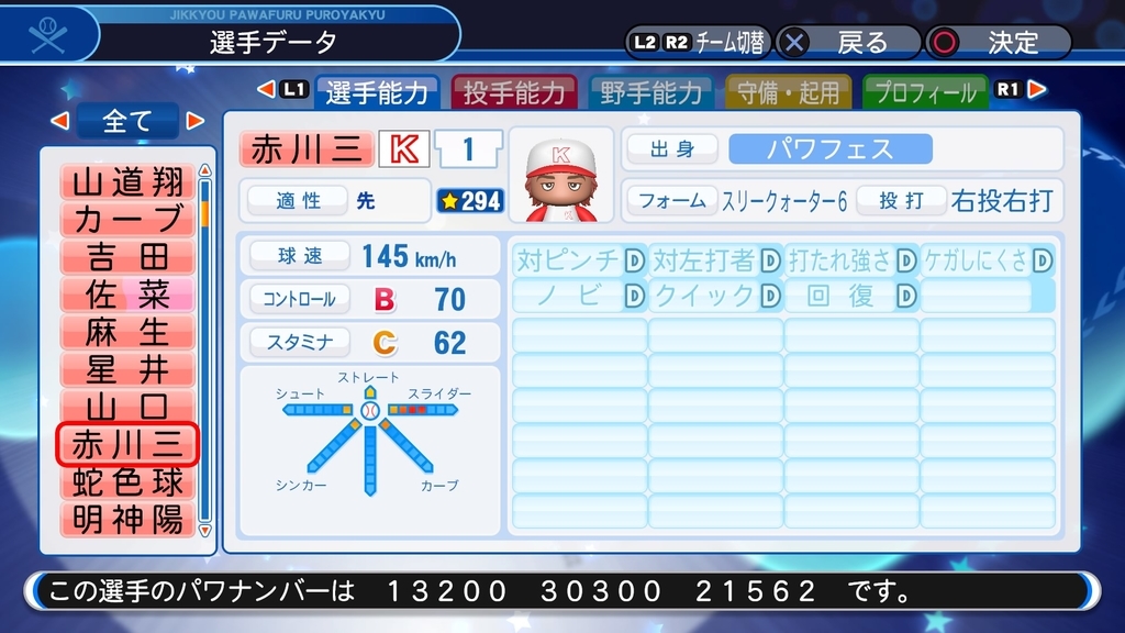 パワプロ18作成 サクセス 赤川 投手 軽佻浮薄な大波小波ブログ