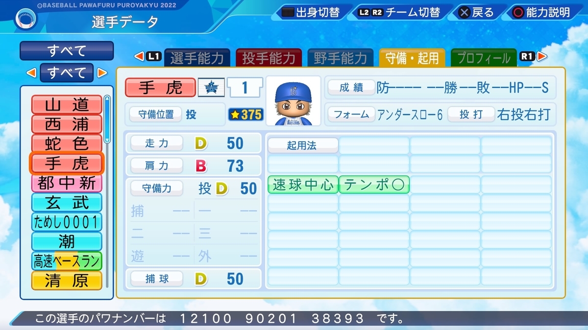 パワプロ22作成 サクセス 手虎 投手 軽佻浮薄な大波小波ブログ