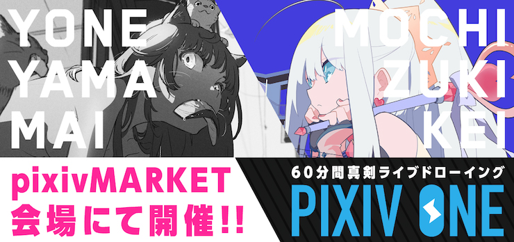 ピクシブが本気でとりくむ1時間 イラストドローイングイベント Pixiv One ができるまで Pixiv Inside