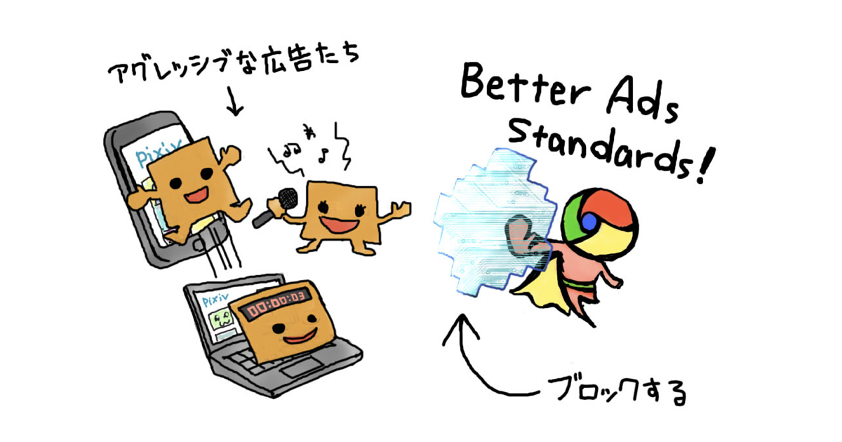 メディアの広告担当者が気を配るべきブラウザの動向 Pixiv Inside