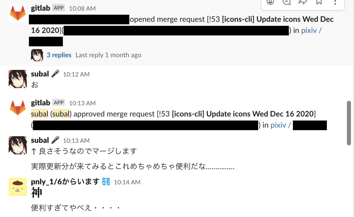 MR が Slack に通知されて喜ぶ様子