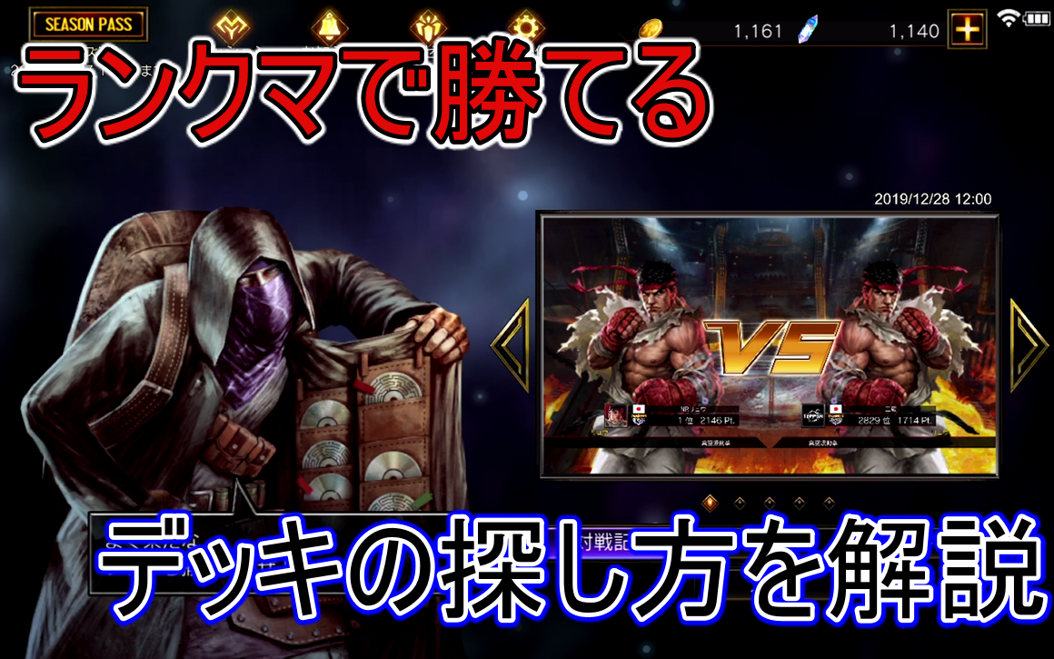 Teppen ランクマッチ環境で勝てる 強いデッキレシピの探し方 P山ファミリー公式ブログ