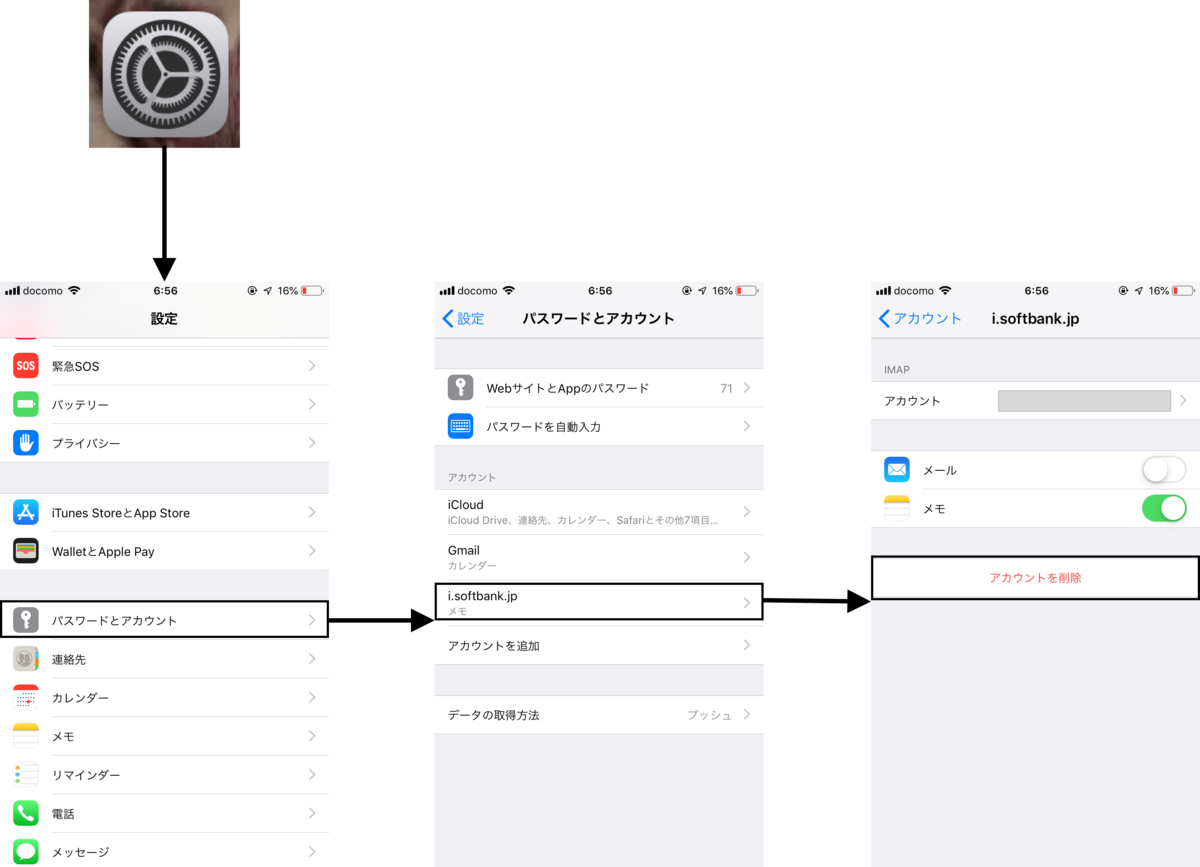 iPhoneでIMAPアカウントのパスワードを求められた時の対応 - あしあと