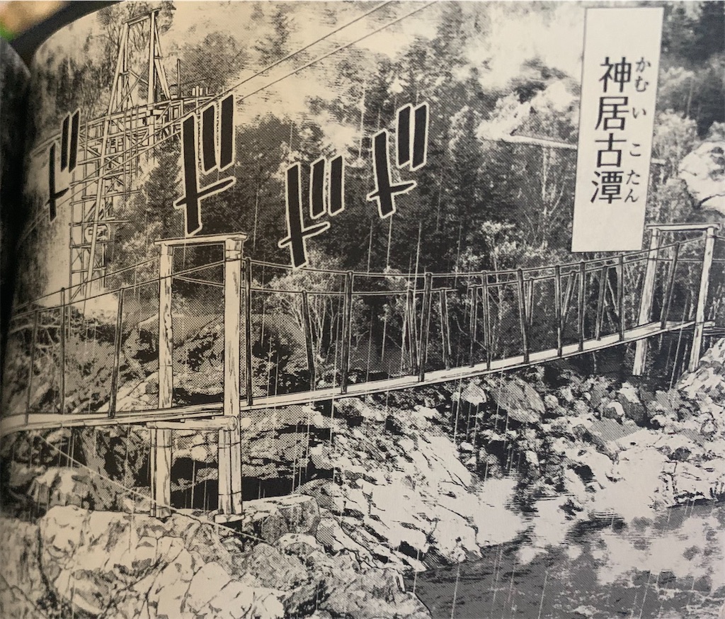神居 古潭 ゴールデン カムイ