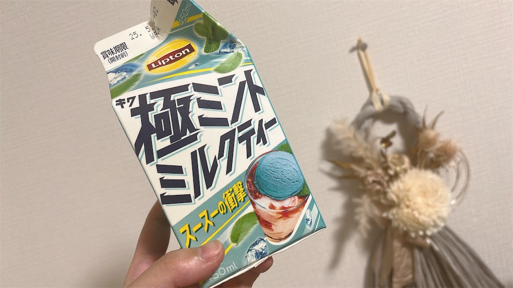 ミント チョコミント2025 #5 ｜ コンビニ限定？リプトンの極ミントミルク