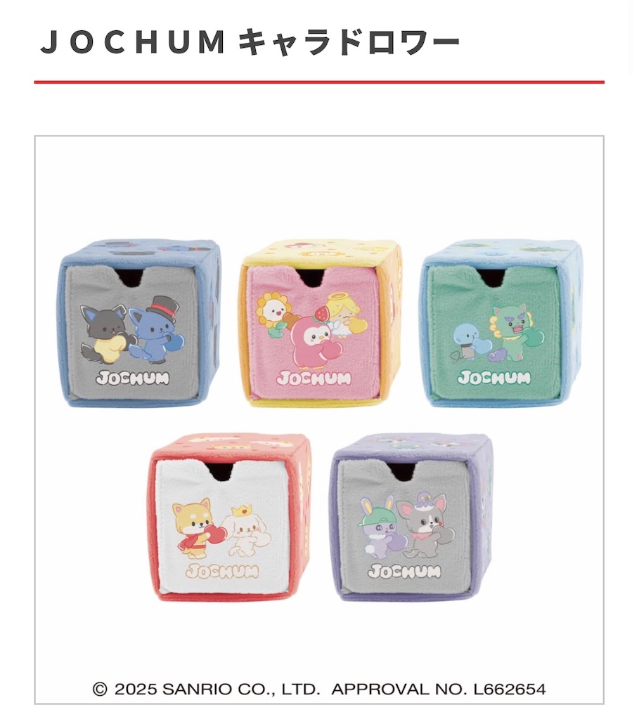 予約URLまとめ】 JOCHUM 2026年のバレンタインチョコ予約🍫【お菓子