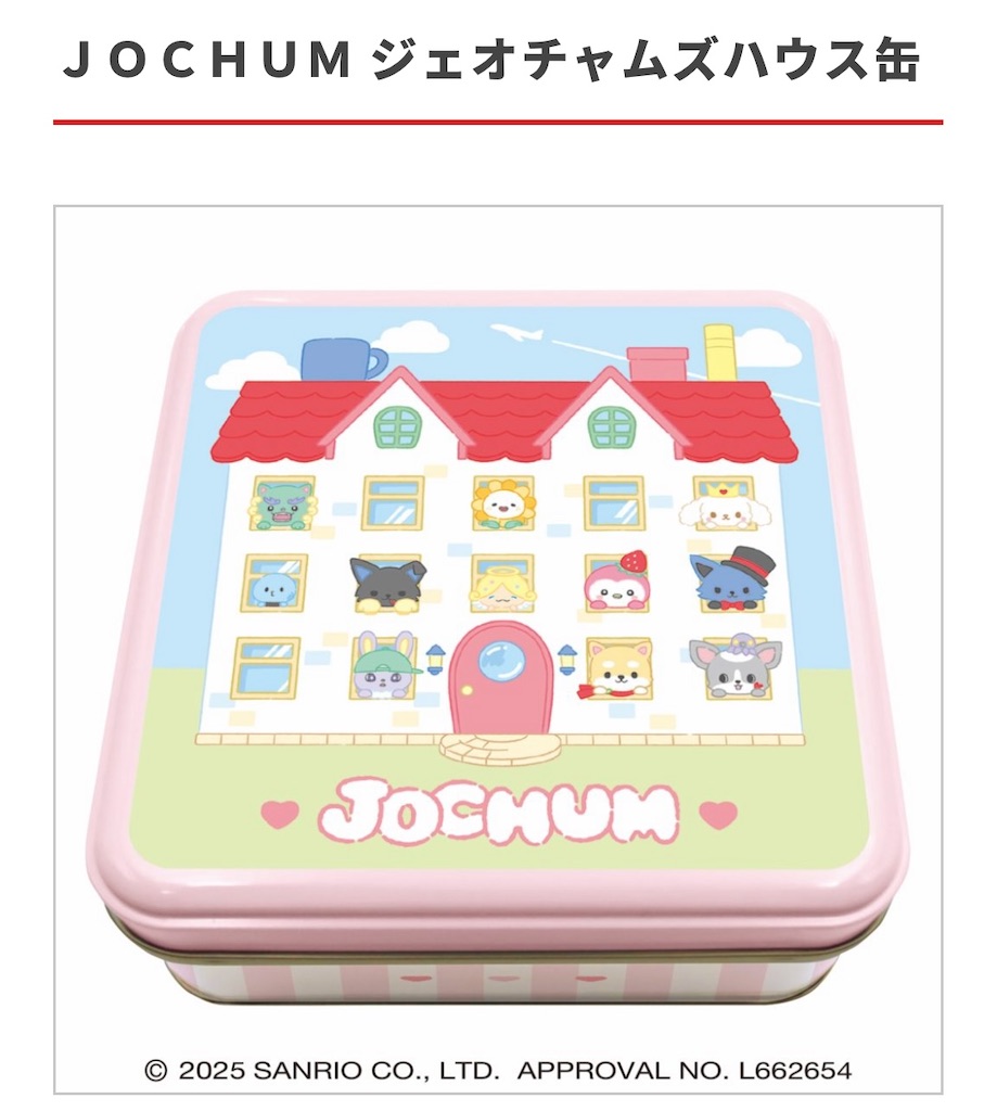 超希少】JOCHUMと毎日いっしょキャンペーン当選 各弾25名限定 超希少