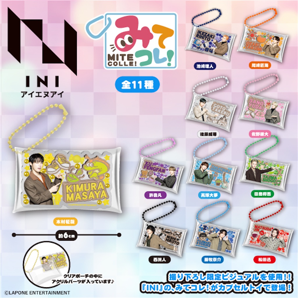 予約URL一覧まとめ】JO1・INI・ME:Iのガチャガチャ（かぷっこふれんず