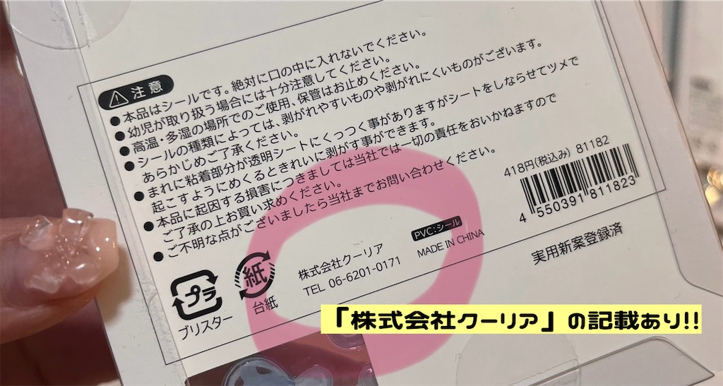 ボンボンドロップシール】偽物の見分け方7つと偽物の危険性 - 日日是好